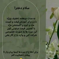 آموزش لیفت و لمینت مژه و ابرو و اکستنشن مژه|خدمات آموزشی|قائم‌شهر, |دیوار