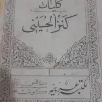 فال وسرکتاب قرانی