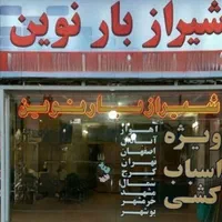 حمل اسباب و اثاثیه منزل ،مبلمان ،لوازم اداری و|خدمات حمل و نقل|شیراز, فرگاز|دیوار
