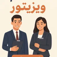 20میلیون ثابت+پورسانت