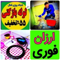 چاهبازکن بازکردن فاضلاب سریع فنرزنی«منصفانه»فنرزدن|خدمات پیشه و مهارت|یزد, |دیوار