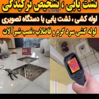 لوله کشی نصب شیرالات فلاش تانک توالت فرنگی (ارزان)