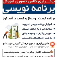 کلاس آموزش برنامه‌نویسی اندروید