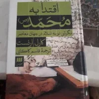 کتاب حضرت محمد