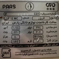 فریزر پارس|یخچال و فریزر|شیراز, معالی‌آباد|دیوار