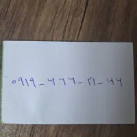 سیمکارت ۹۱۹