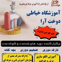 آموزشگاه خیاطی دوخت آرا