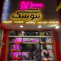 فروش انواع لوازم تیونینگ و ظاهری