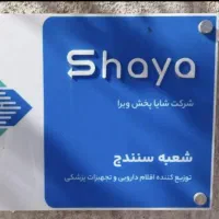 استخدام فروشنده دارویی