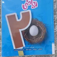 کتاب ماجرای 20ریاضی پایه نهم