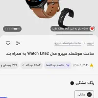 ساعت هوشمند