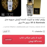 پودر فیکس و پرایمر