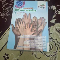 کتاب جامعه شناسی شامل ۳ پایه هست