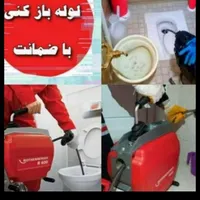 لوله بازکنی وتخلیه چاه هزینه کم با ضمانت ده ساله|خدمات پیشه و مهارت|اندیمشک, |دیوار
