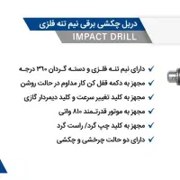 دریل نیم تنه فلزی|ابزارآلات|شهرکرد, |دیوار