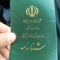 گم شدن شناسنامه