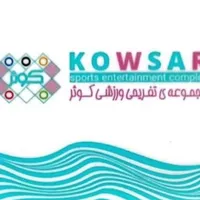 کارت استخر کوثر ۱۲ جلسه