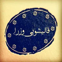 قالیشویی وزرا تمیزی سریع + تحویل فوری