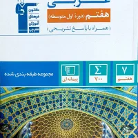 کمک درسی هفتم|کتاب و مجله آموزشی|مشهد, فلسطین|دیوار