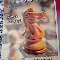 کتاب درسی هفتم  هشتم  تیزهوشان شطرنج|کتاب و مجله آموزشی|رشت, پیرکلاچای|دیوار