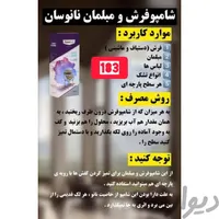 شامپوفرش ومبلمان نانوسان|مواد شوینده و دستمال کاغذی|اهواز, خیابان زندوکیلی|دیوار