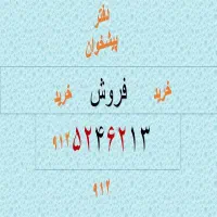 فروش سیم کارت کد 5