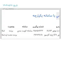 فروش حواله خودرو طرح جوانی جمعیت|خودرو سواری و وانت|تهران, شمیران‌نو|دیوار