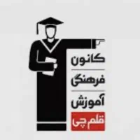 مشاورتحصیلی