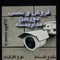 دوربین مداربسته و دزدگیر