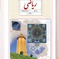 تدریس خصوصی ریاضی