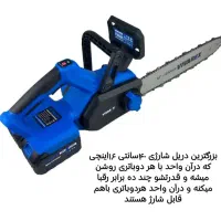 اره ۱۶ اینچ سوپرسایز شارژی(بزرگترین سایز)|ابزارآلات|شاهین‌شهر, شهرک پردیس|دیوار