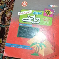 کتاب کمک درسی پرش هشتم|کتاب و مجله آموزشی|محمدشهر, همایون ویلا|دیوار