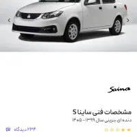 حواله خودرو ساینا s