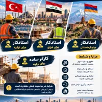 اعزام نیرو به ارمنستان ترکیه و عراق