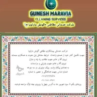 استخدام (شرکت خدماتی نظافتی باربری)