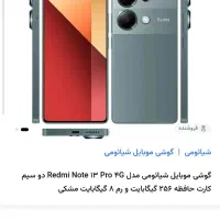 نت 13 پرو درحد نو|موبایل|گلبهار, شهر جدید گلبهار|دیوار