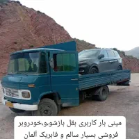 مینی بار خودروبر بغل باز شو ۵۹ پدال بالا
