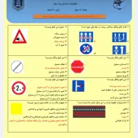 سوالات آزمون آیین نامه