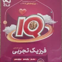 زیست/ ریاضی/ فیزیک/ شیمی/ جامع ای کیو تخفیف۵۰ درصد