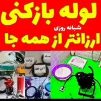 لوله بازکنی کل کرج نبوت مصباح باغستان قلم حصارک۲۴س