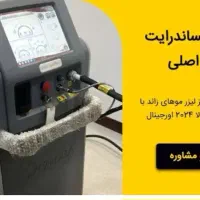 لیزر موهای زائد با الکساندرایت کندلا 2025 اصلی