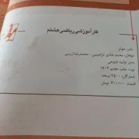 کتاب کار هشتم ریاضی علوم فارسی عربی|کتاب و مجله آموزشی|تهران, شیراز|دیوار