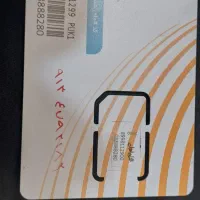 سیم کارت دائمی همراه اول