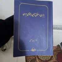 فروش کتاب های حقوقی