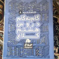گام به گام