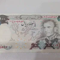 اسکناس پهلوی