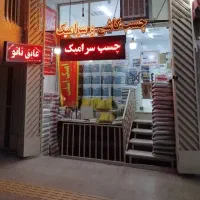 چسب کاشی سرامیک،پرسلان، اسلب کارن S8020|عمدهفروشی|اصفهان, عطار نیشابوری|دیوار