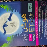 کتاب هوش فرازمینی کلاس نهم