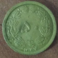 یک عدد سکه قدیمی قیمت هرچی بالاتر باشه