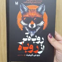 فروش کتاب با تخفیف|کتاب و مجله ادبی|قم, دورشهر|دیوار